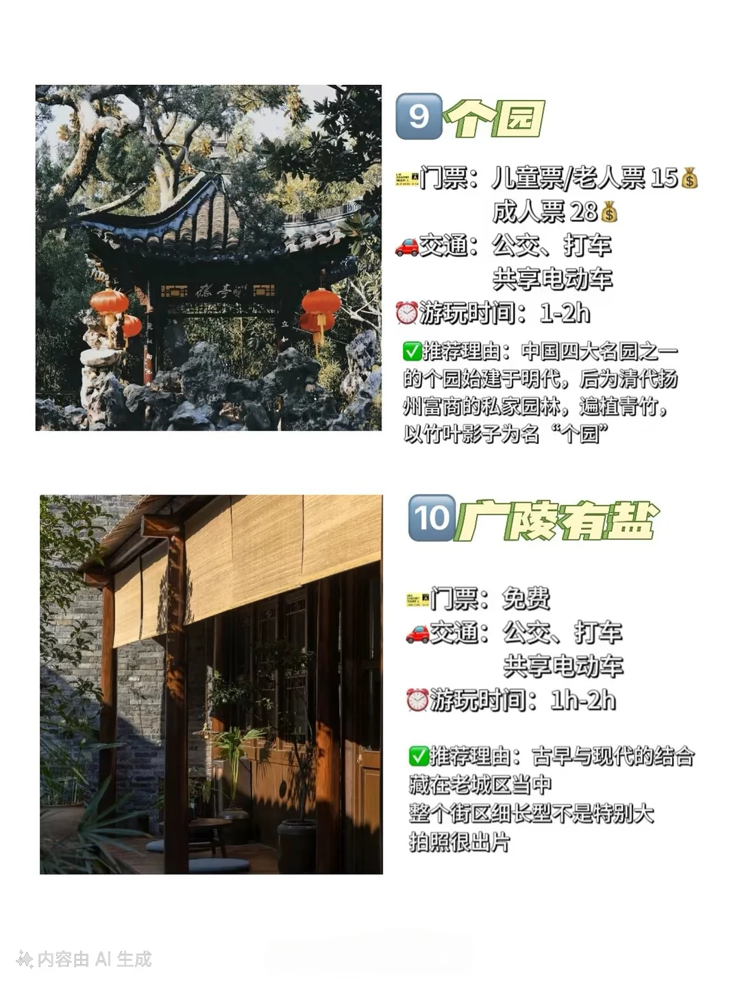 游遍扬州！十大必去的景点！完整攻略