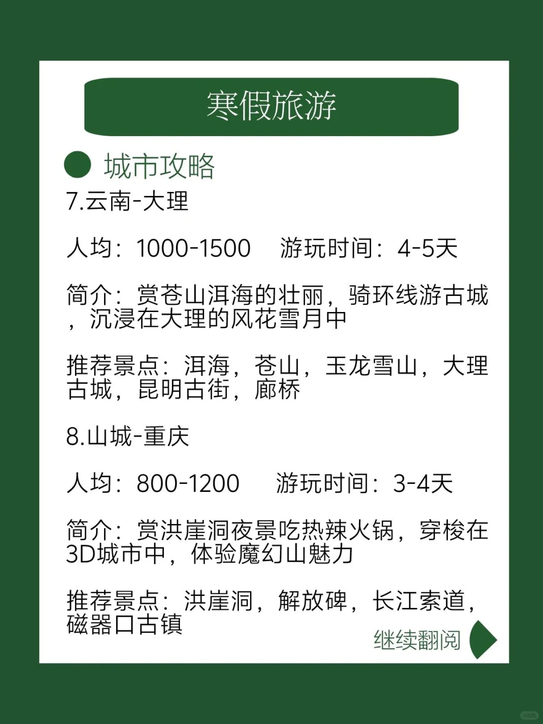 大学生寒假就应该选择去旅游🔥