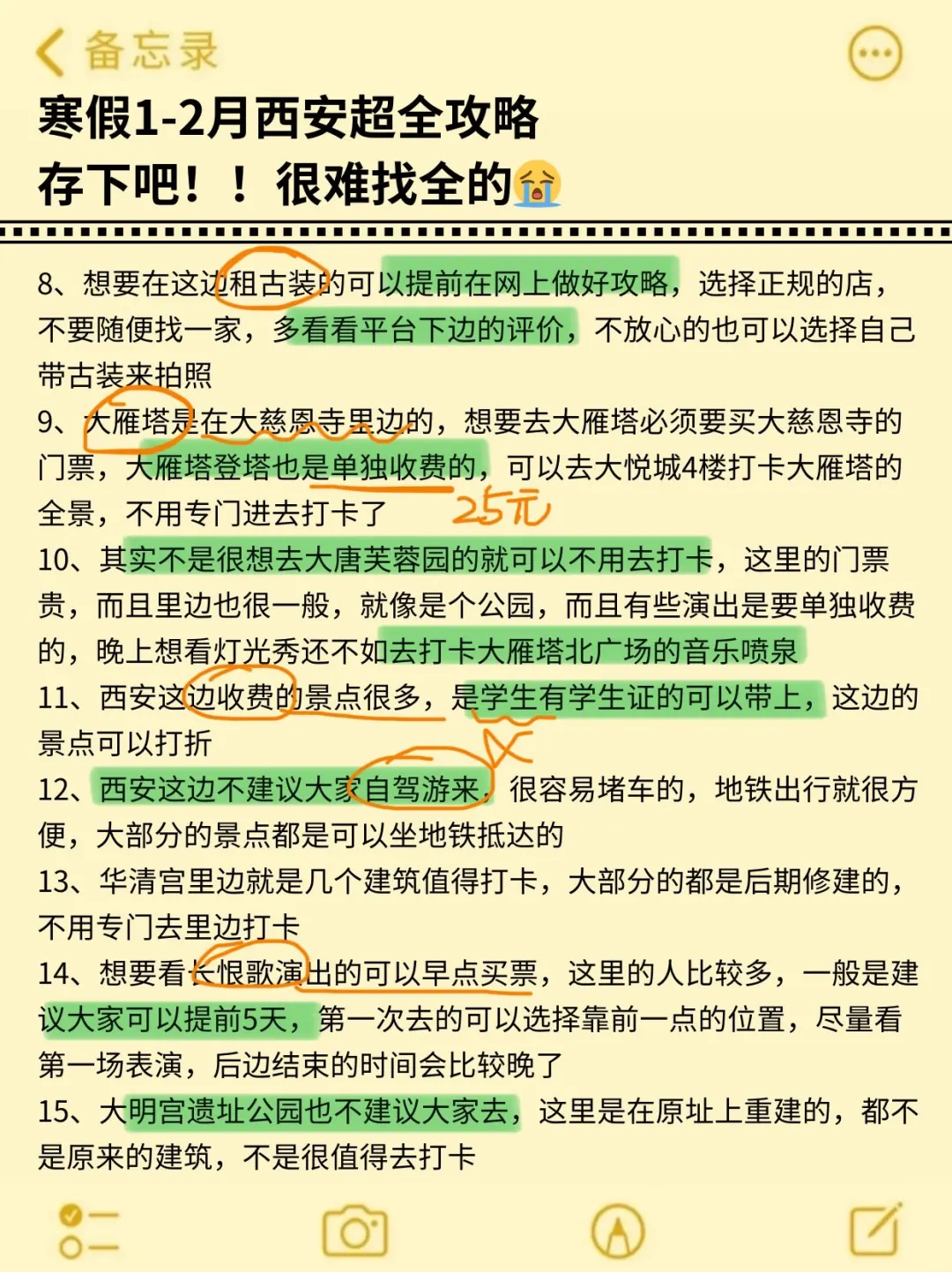 真心建议寒假1-2月去西安的姐妹，听劝