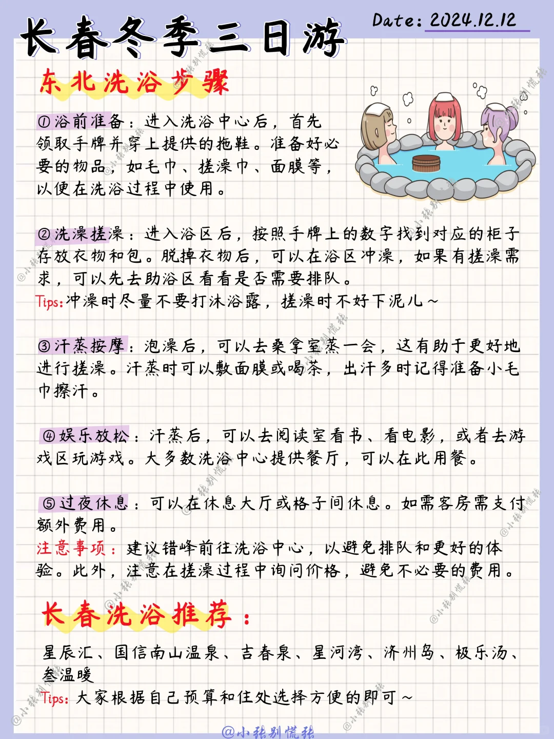 本地人整理📝长春冬季三日游攻略（穷游版）