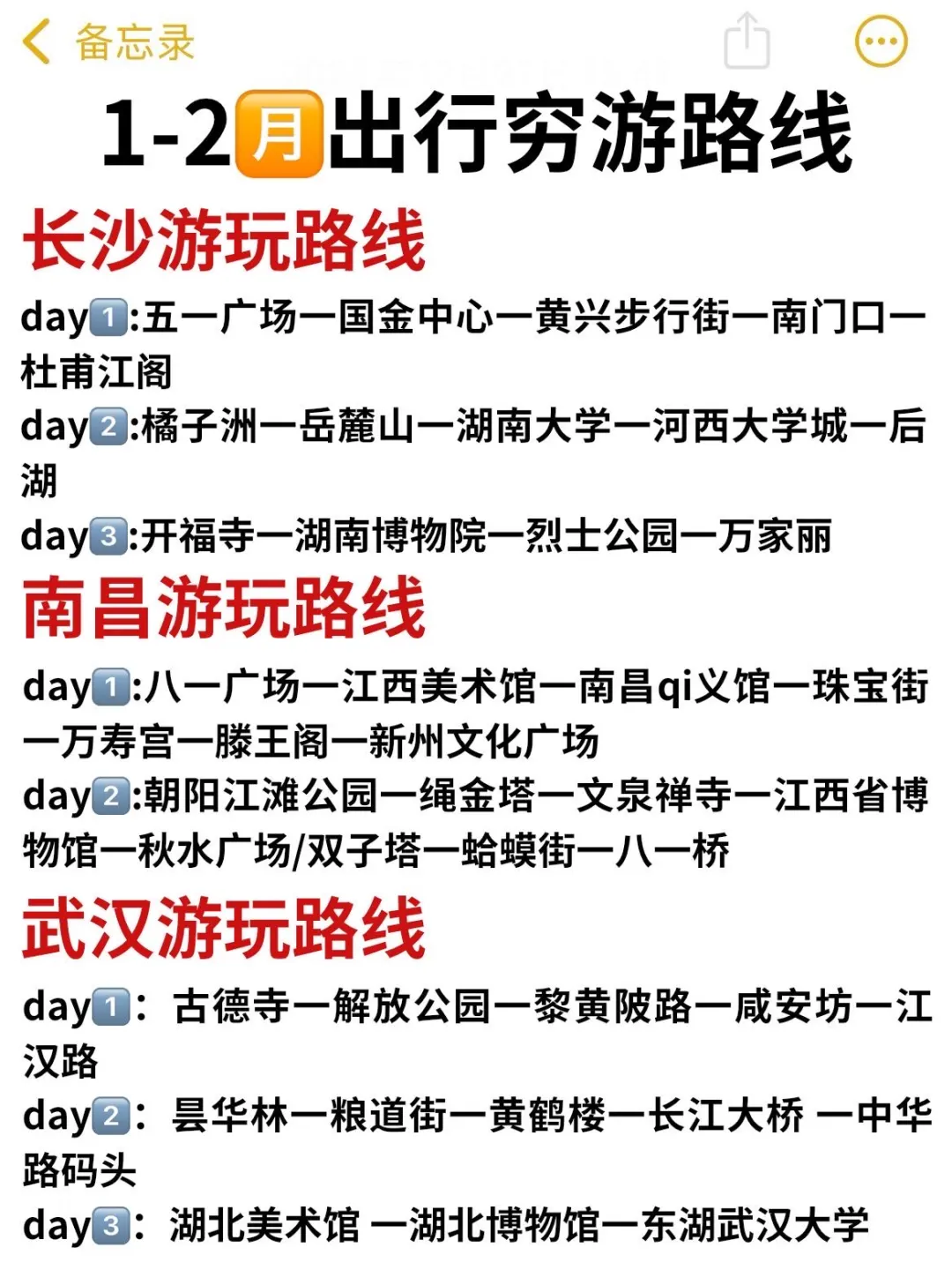 1-2月淡季穷游8个城市路费不到612拿下...