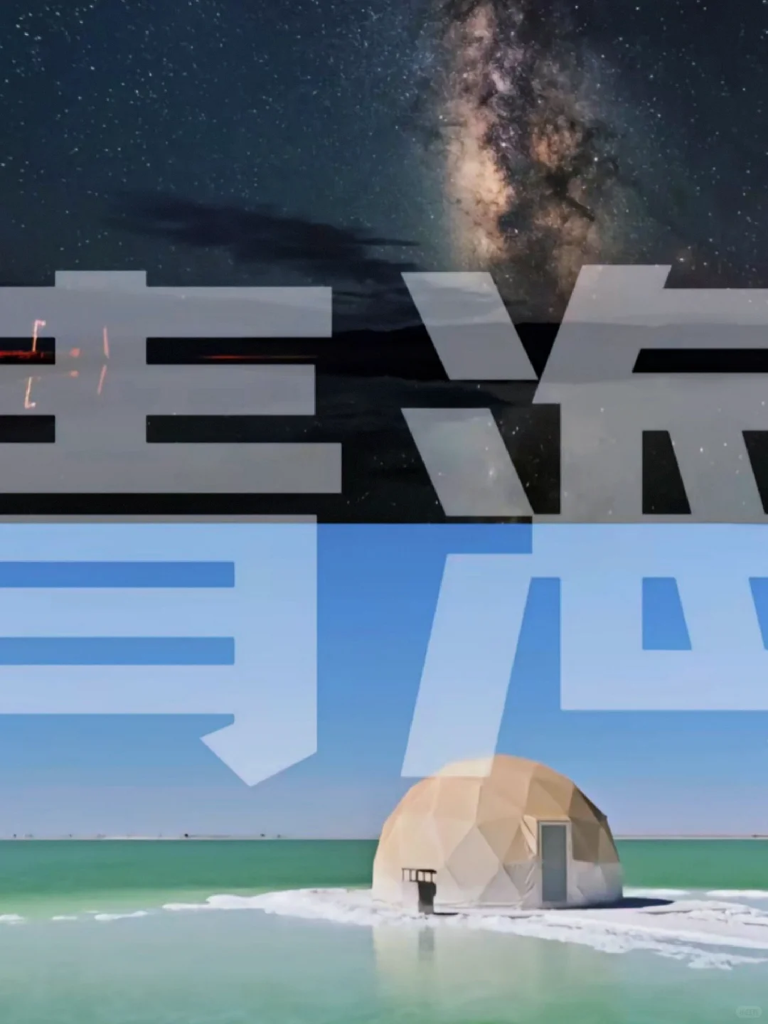 国内这10个失恋疗伤💔治愈胜地一定要去！