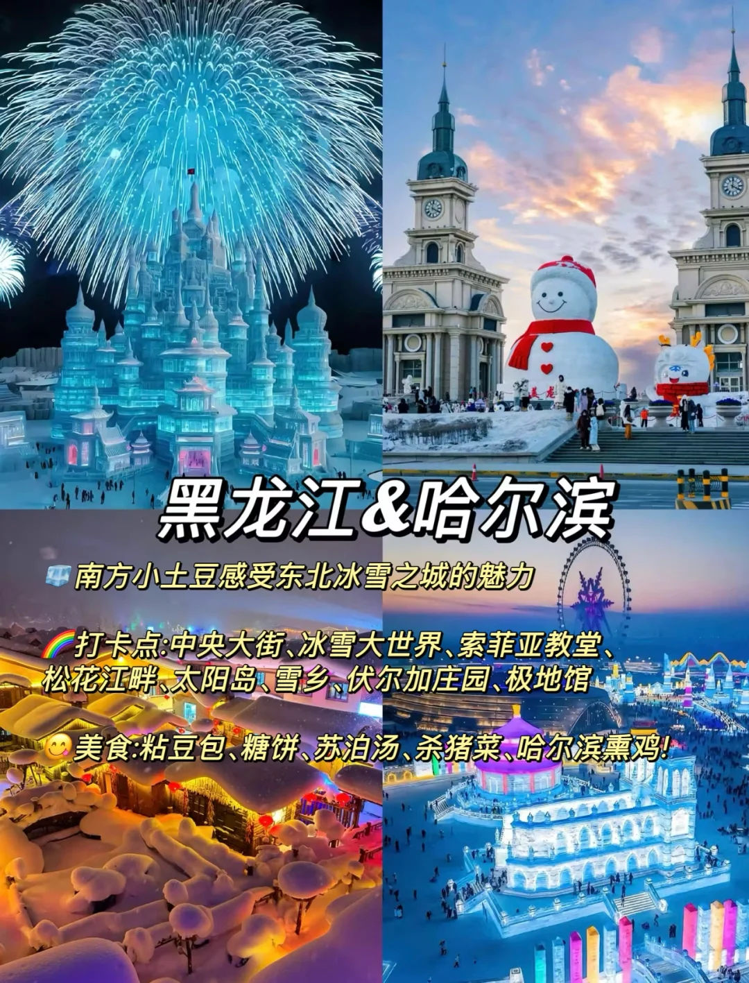 适合冬天❄️去的8大城市推荐👉🔥🔥🔥