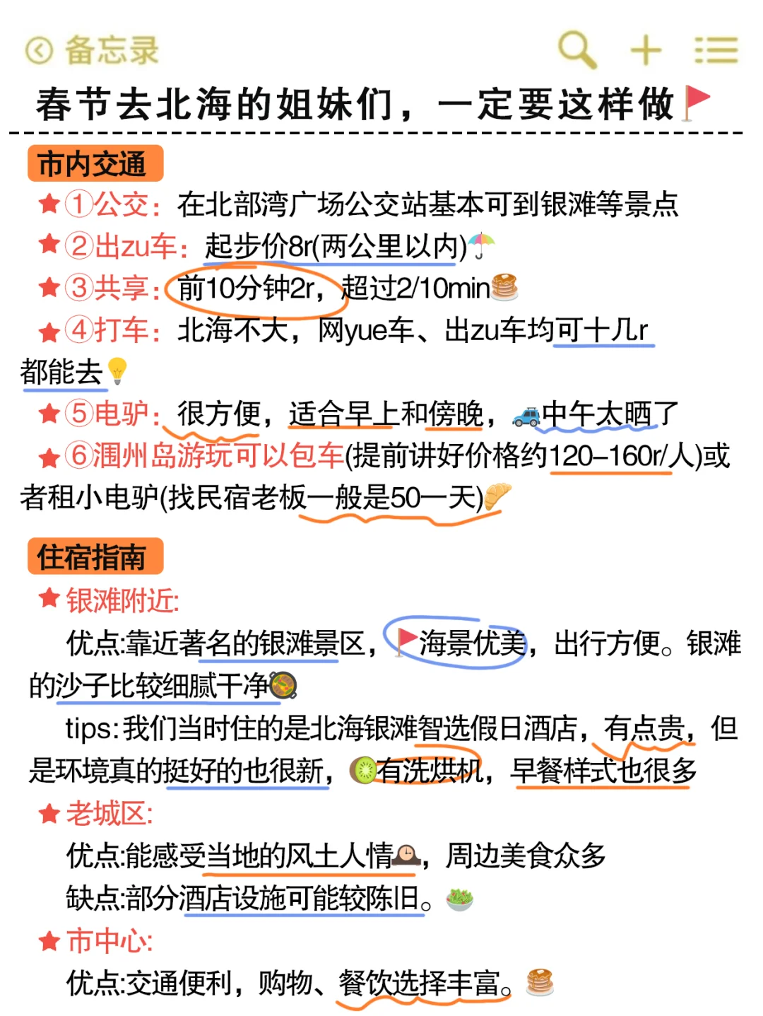 实话难听，但这就是春节北海旅游真实现状