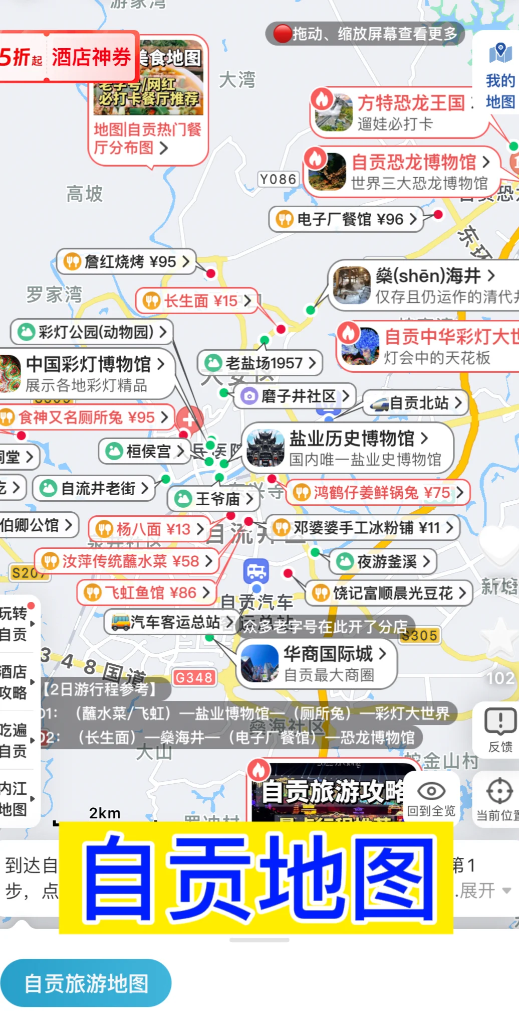 去过5次自贡，写给1-2月来自贡的姐妹