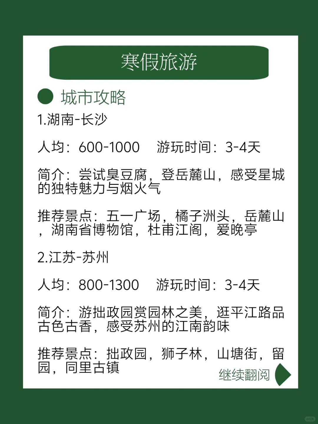 大学生寒假就应该选择去旅游🔥