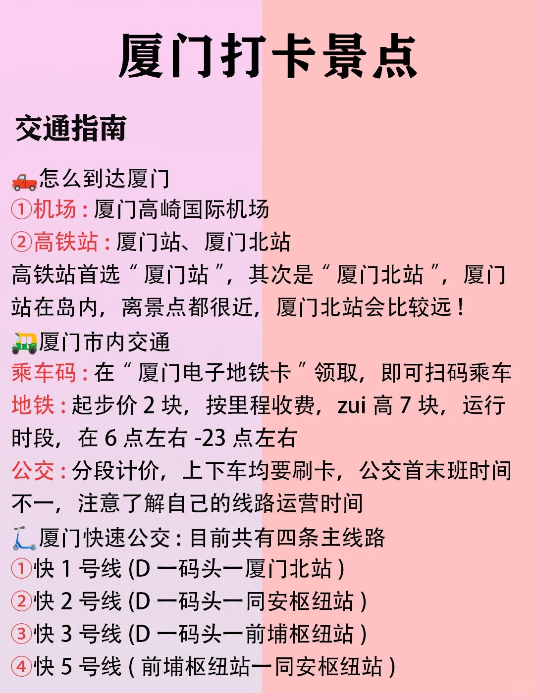 厦门土著版玩法｜一次说清楚厦门旅游攻略❗