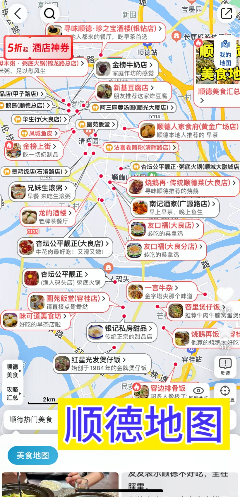 去了顺德3次，最满意的1日逛吃路线