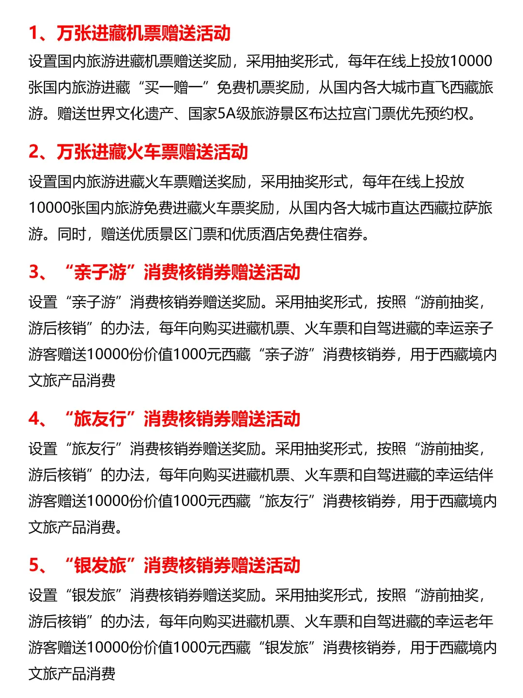第七轮“冬游西藏”最新活动发布，免火车票
