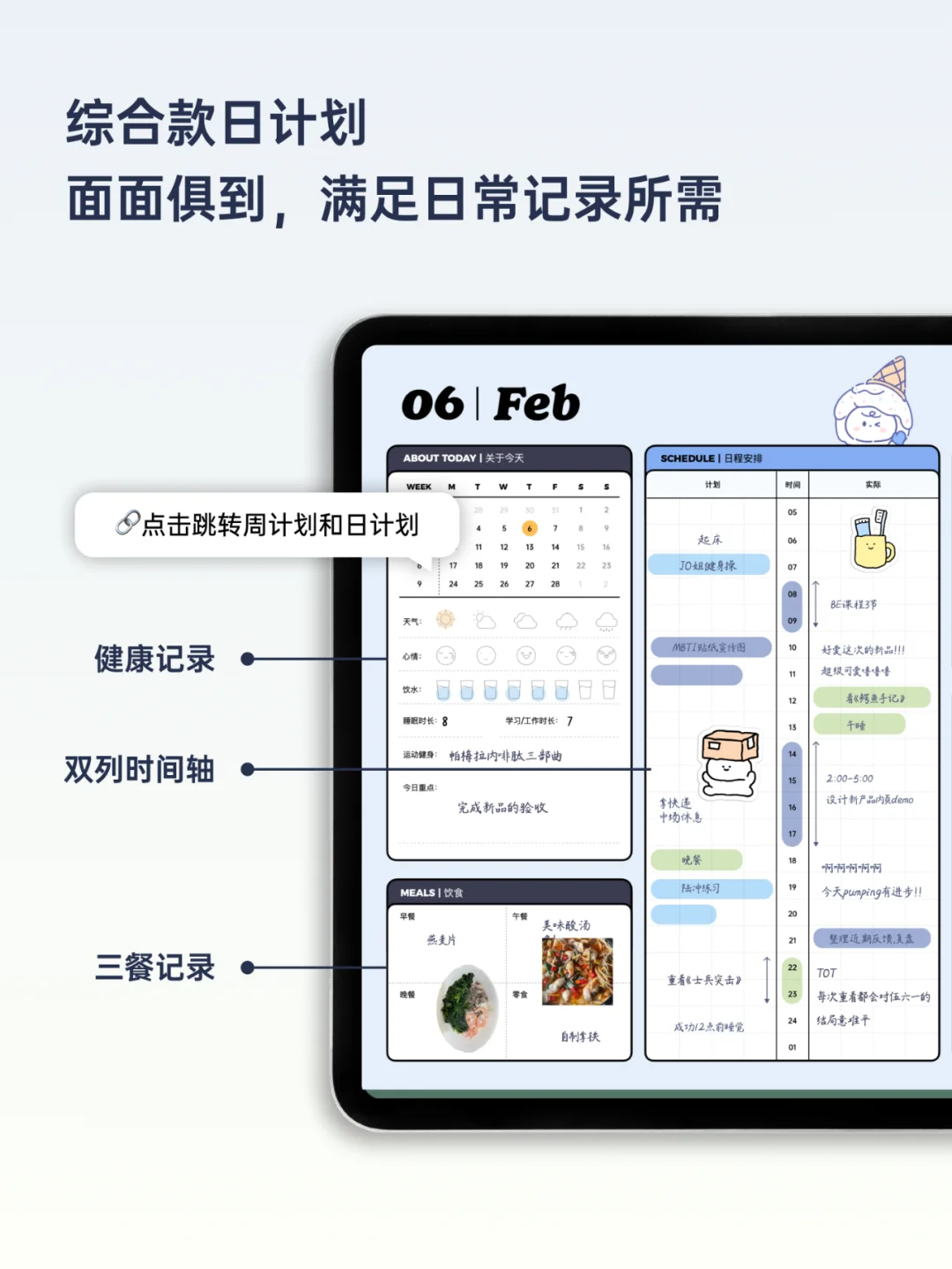🧂2025｜全年计划日程本｜海盐团子