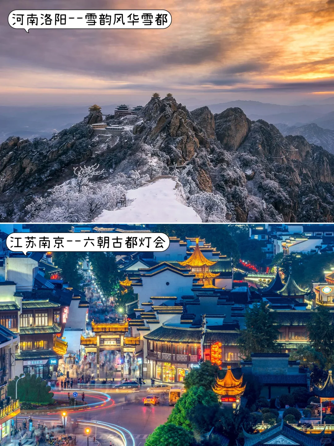 ✨适合春节旅游二十个城市，找个最近的去吧