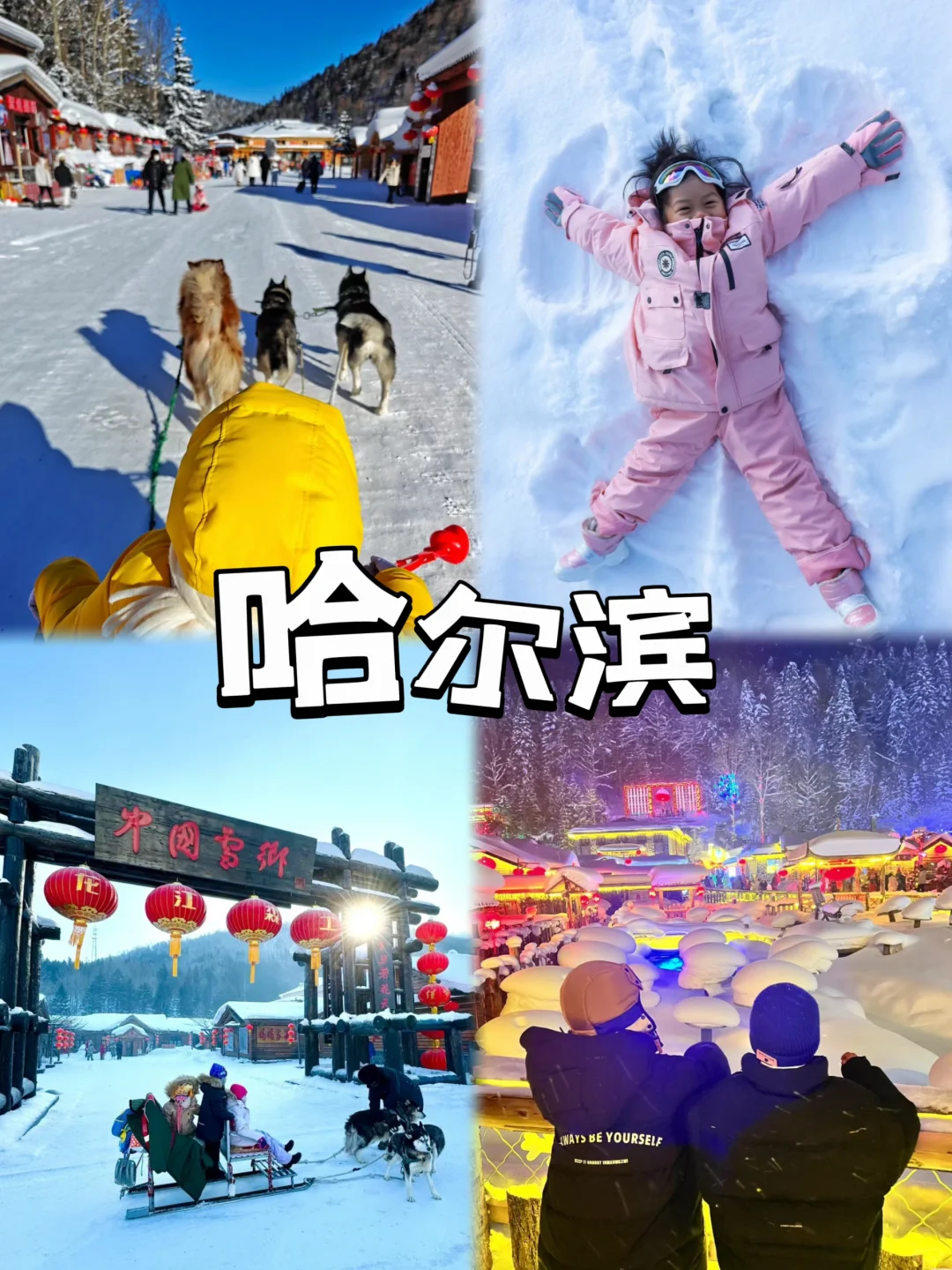 2024寒假亲子游🎈4-15岁宝藏目的地推荐