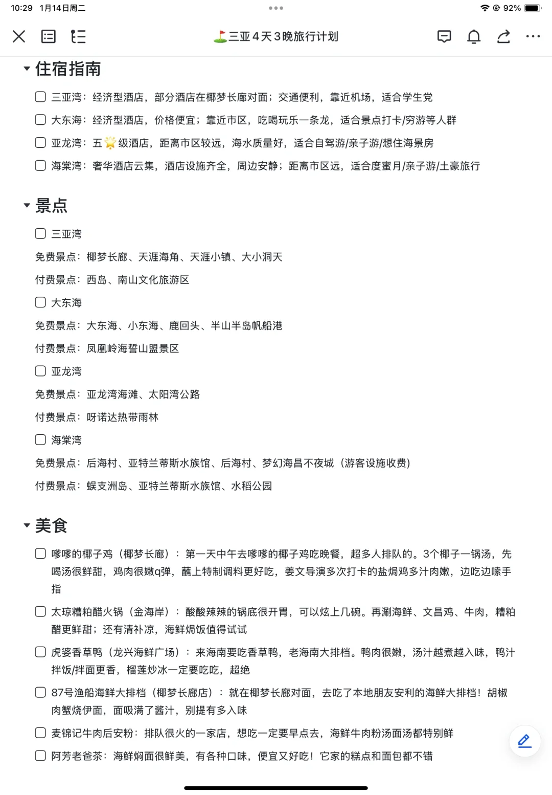 J人好恐怖啊…朋友做的三亚攻略震撼到我了😅