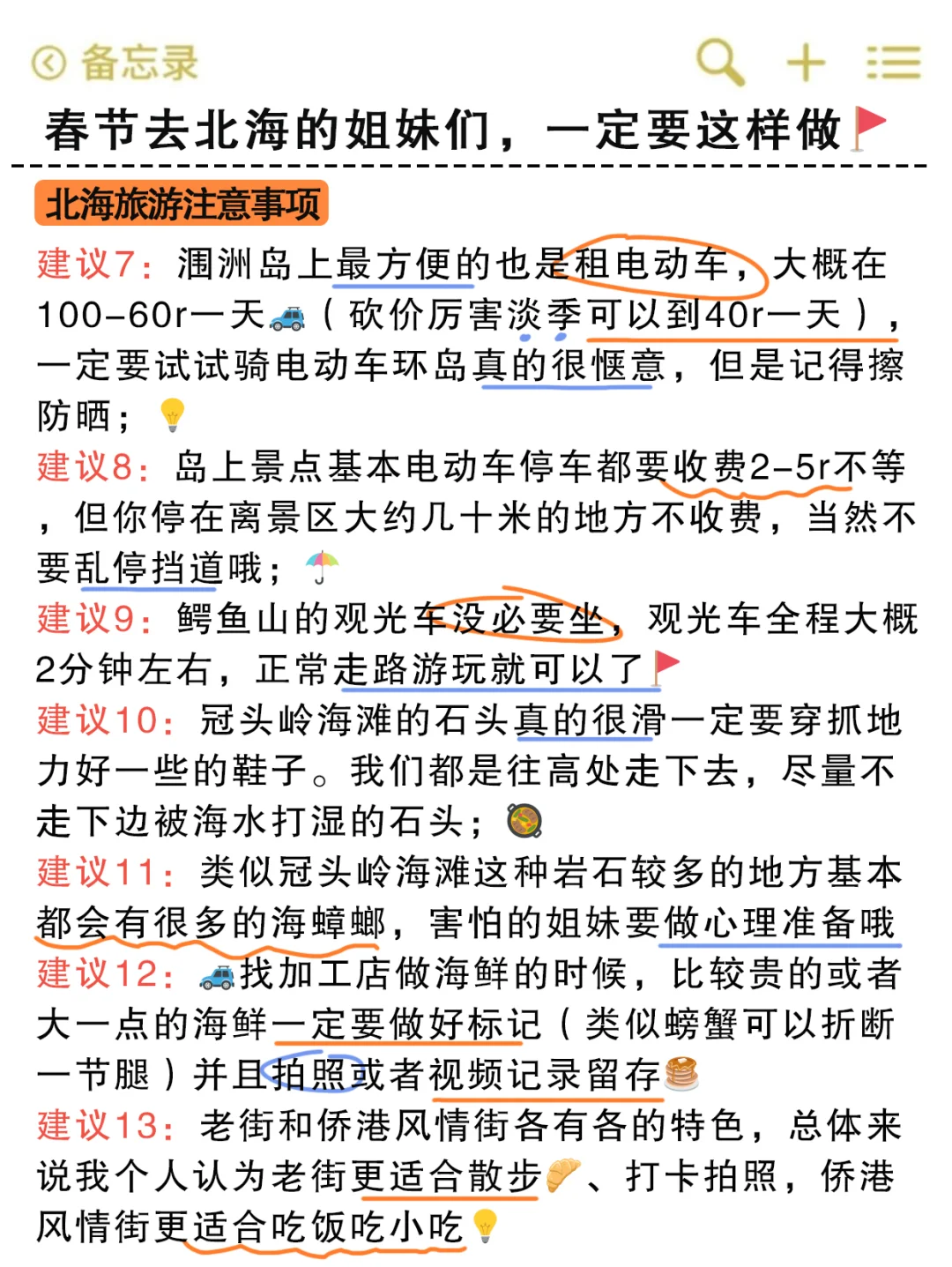 实话难听，但这就是春节北海旅游真实现状