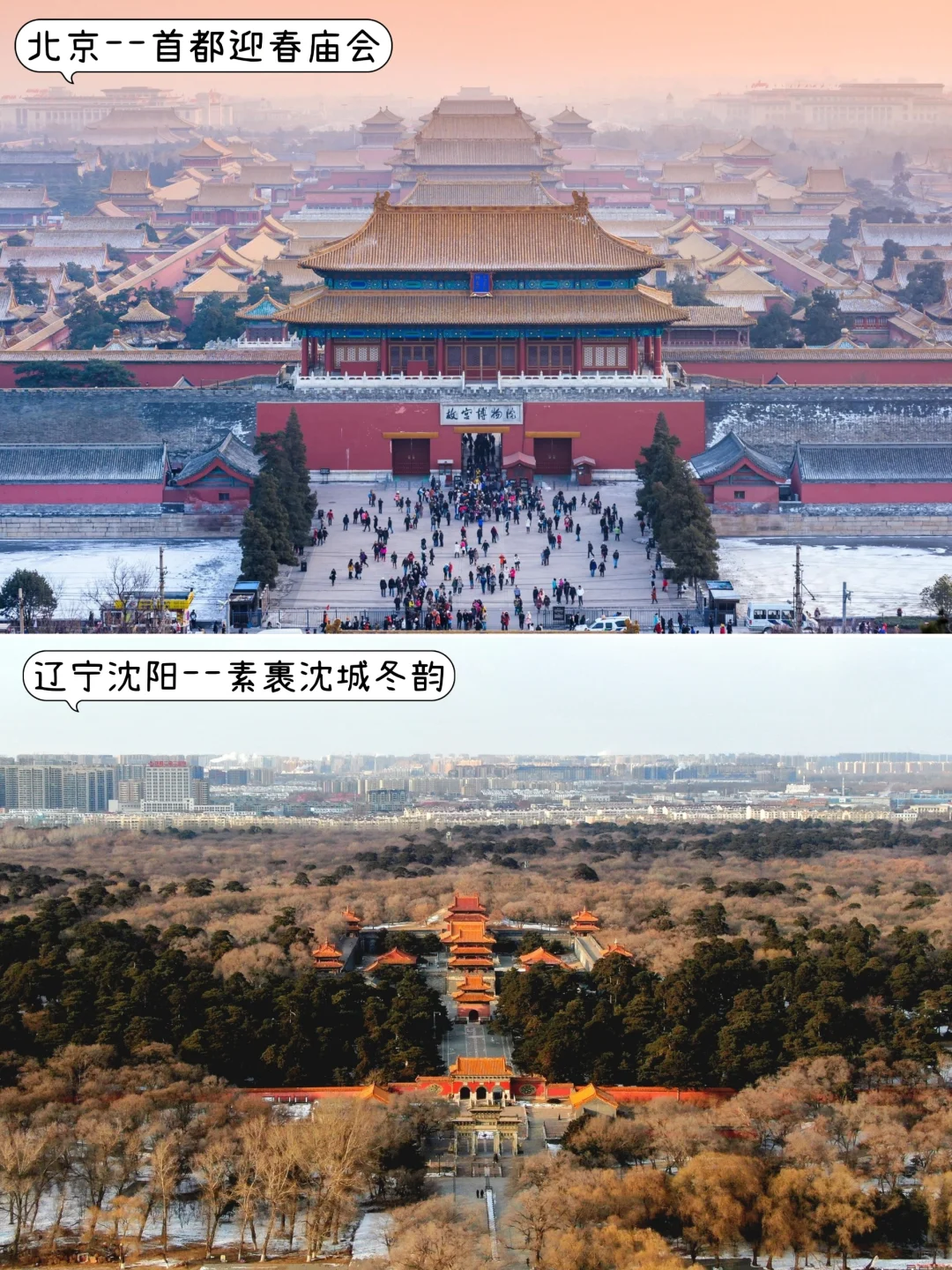 ✨适合春节旅游二十个城市，找个最近的去吧