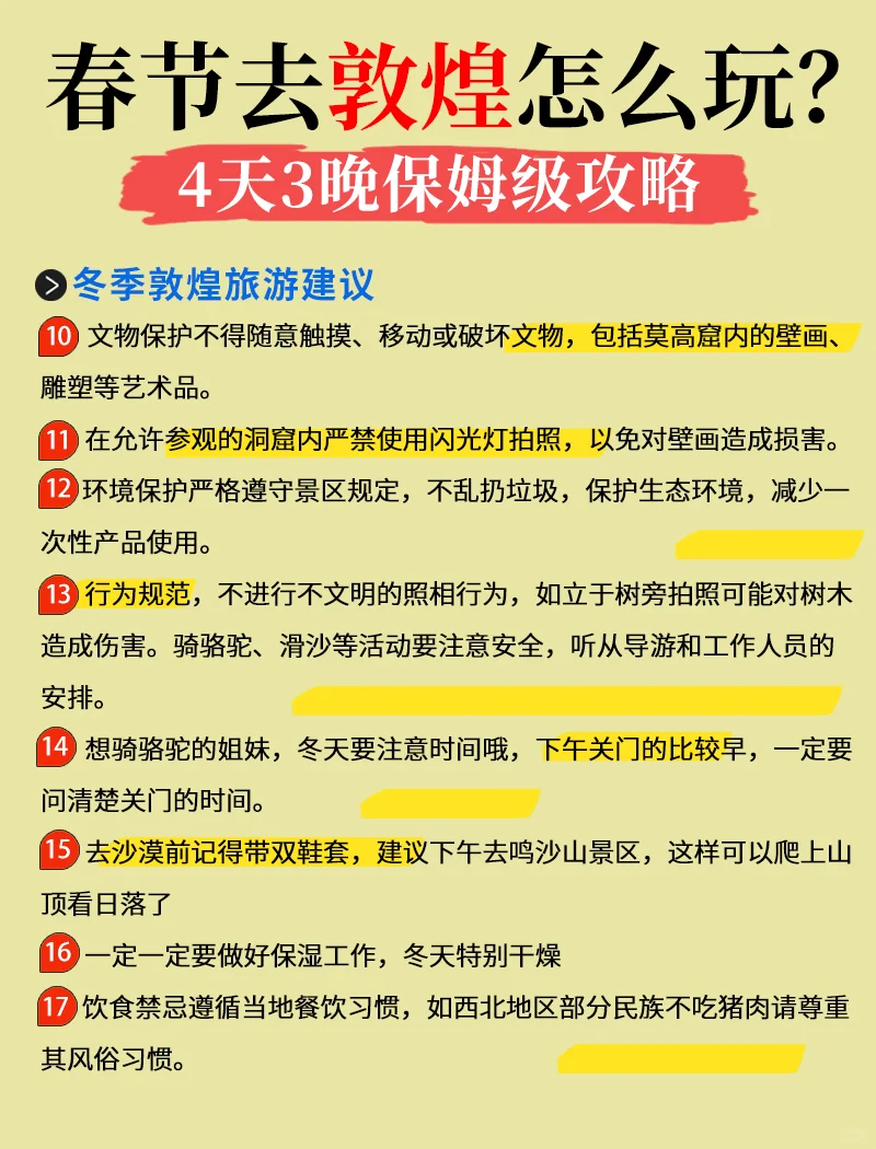 春节去敦煌的姐妹👭，保姆级攻略，拿走
