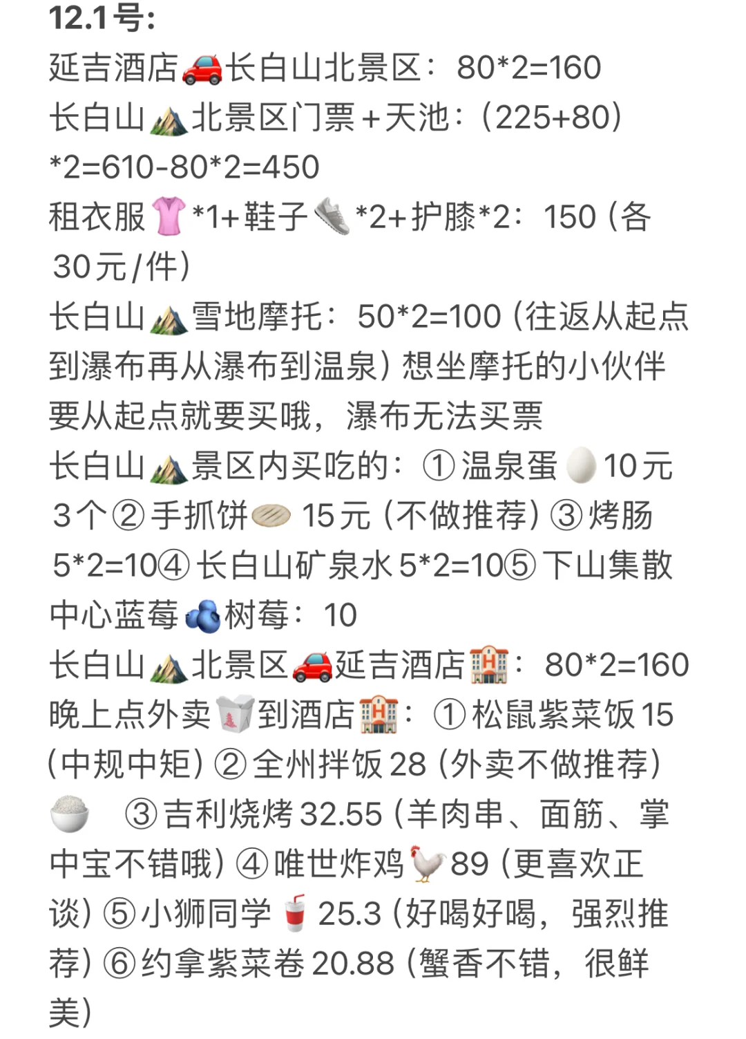 山东小县城两人延吉长白山三天两晚行程安排