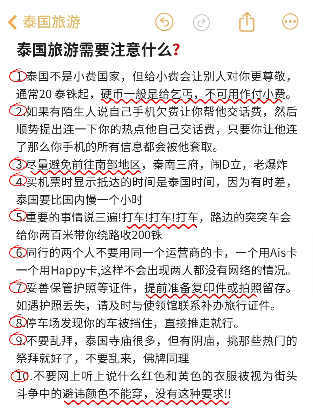 N刷泰国❗️本人做的攻略已经next level了