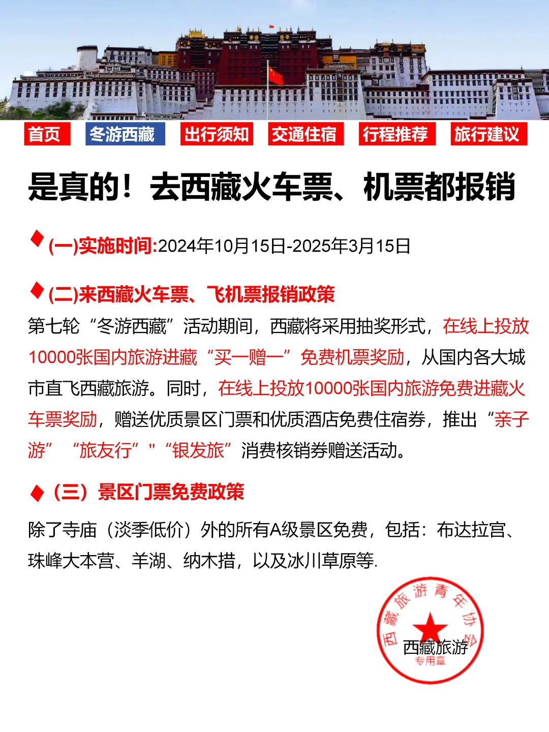 第七轮“冬游西藏”最新活动发布，免火车票