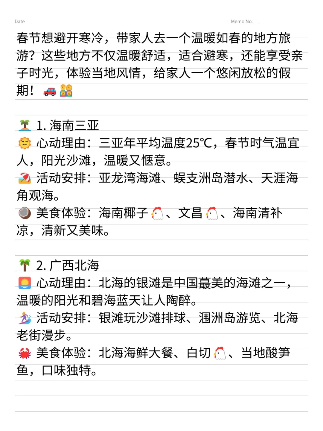 春节反向旅游✈️过年避寒去哪玩❓