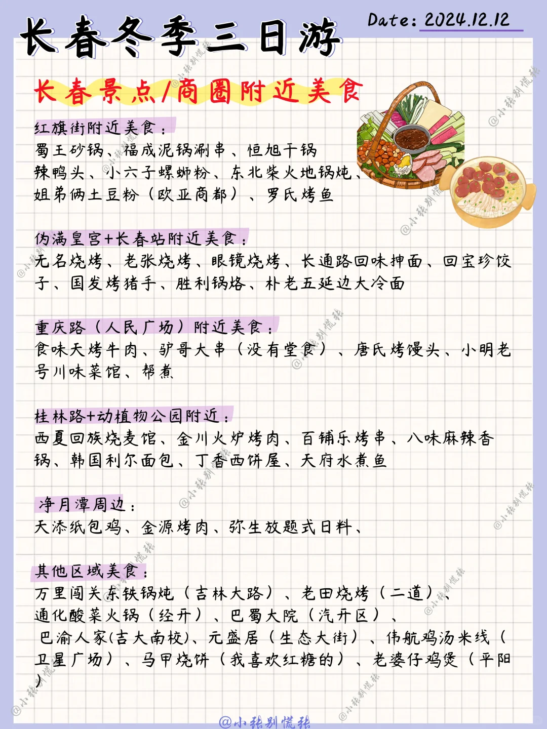 本地人整理📝长春冬季三日游攻略（穷游版）