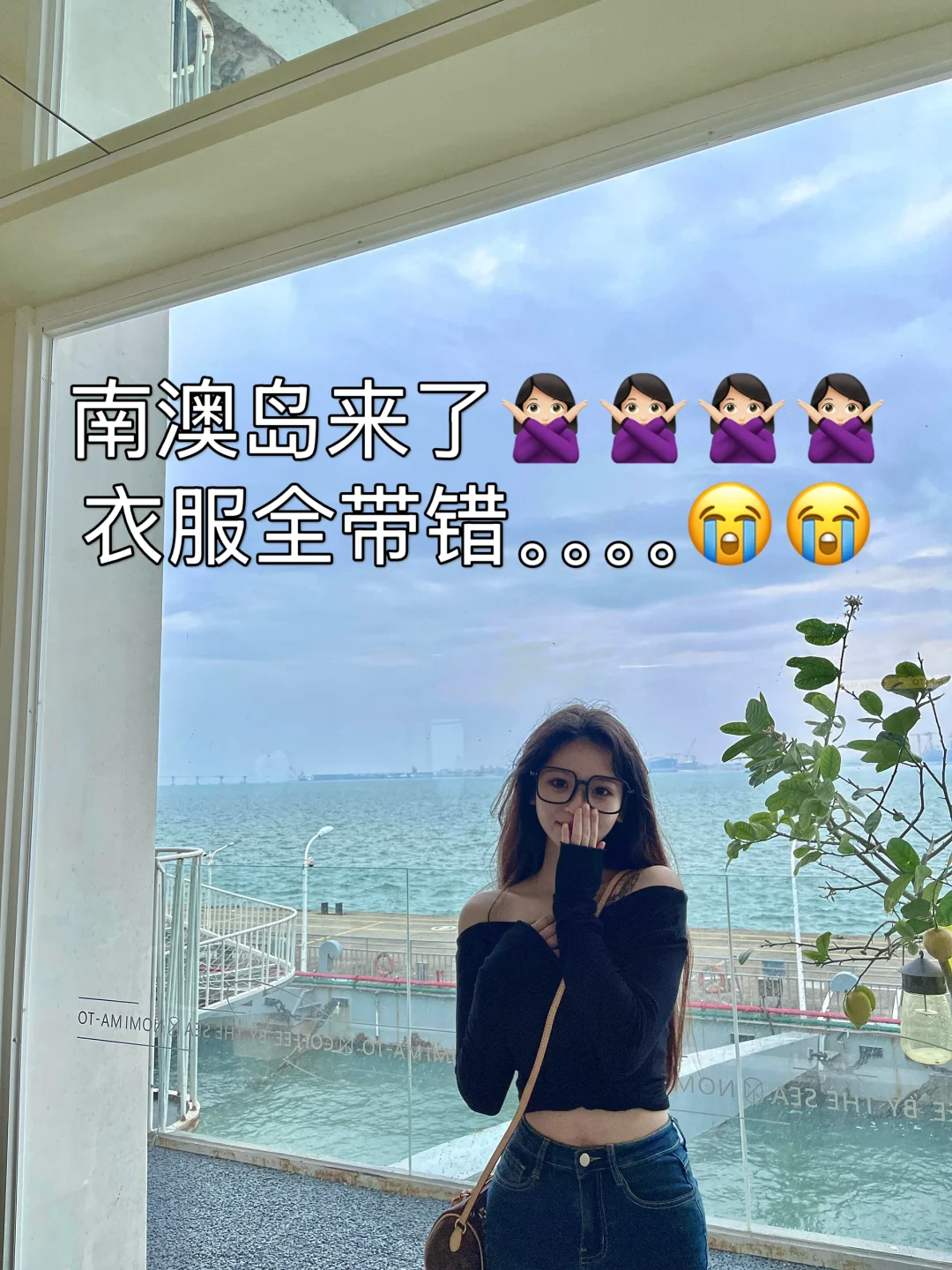 1月份来南澳岛……已冻晕……根本不是想的那样！