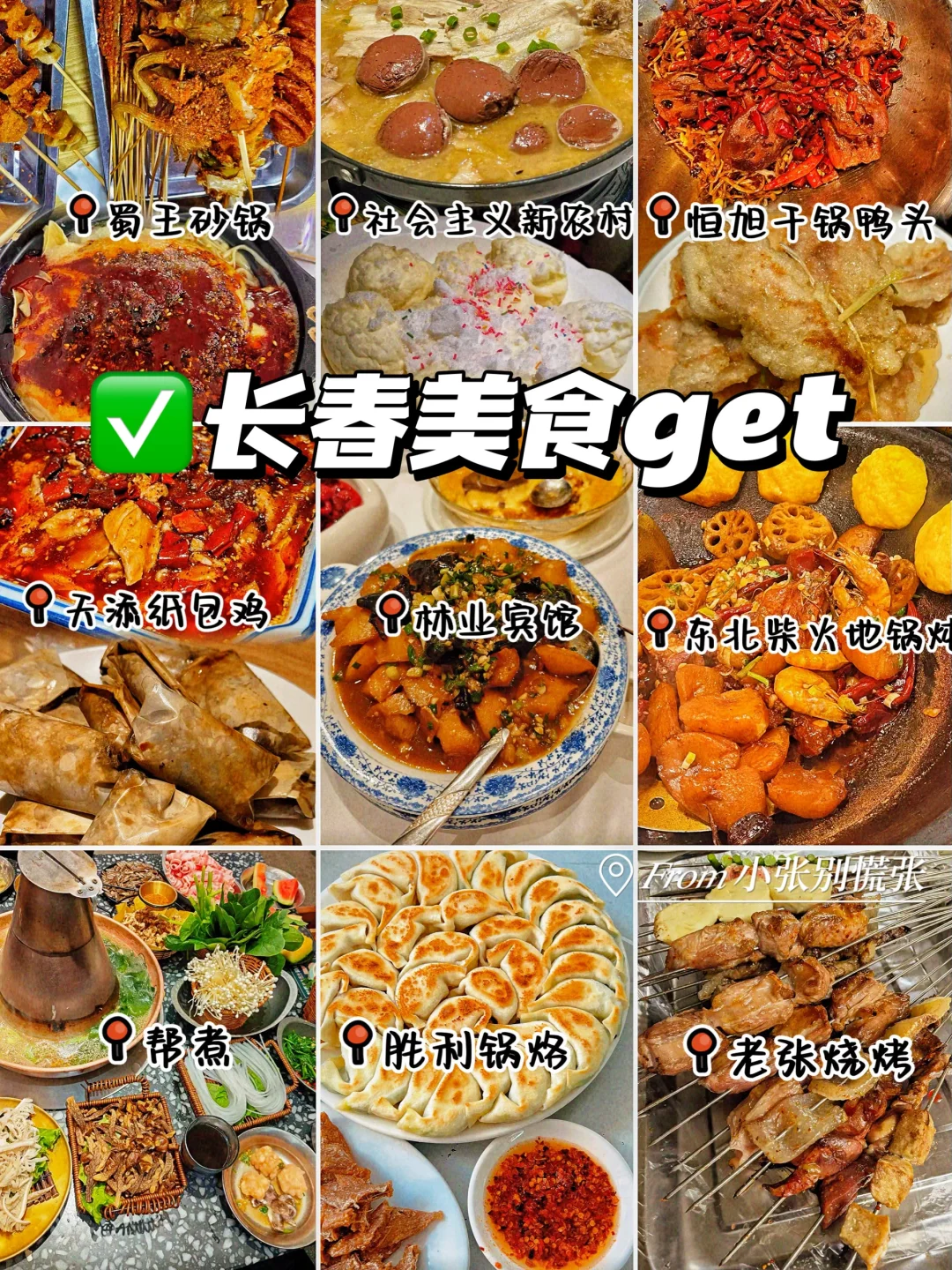 本地人整理📝长春冬季三日游攻略（穷游版）