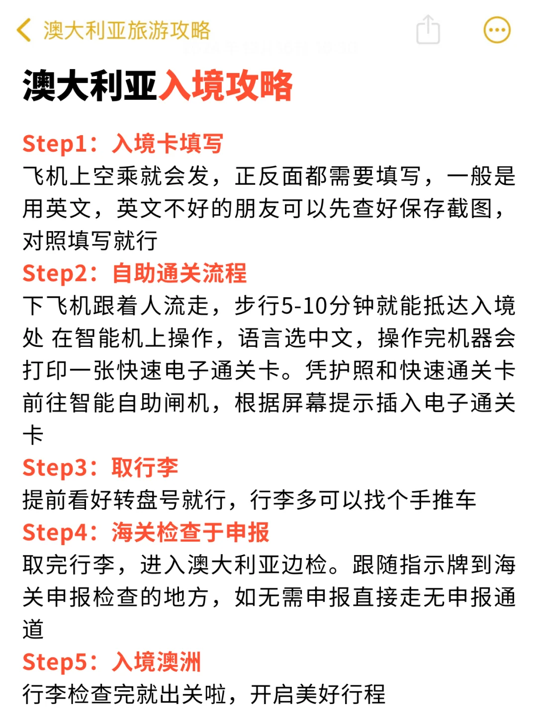 既然决定去澳大利亚，这些事情一定不要做..
