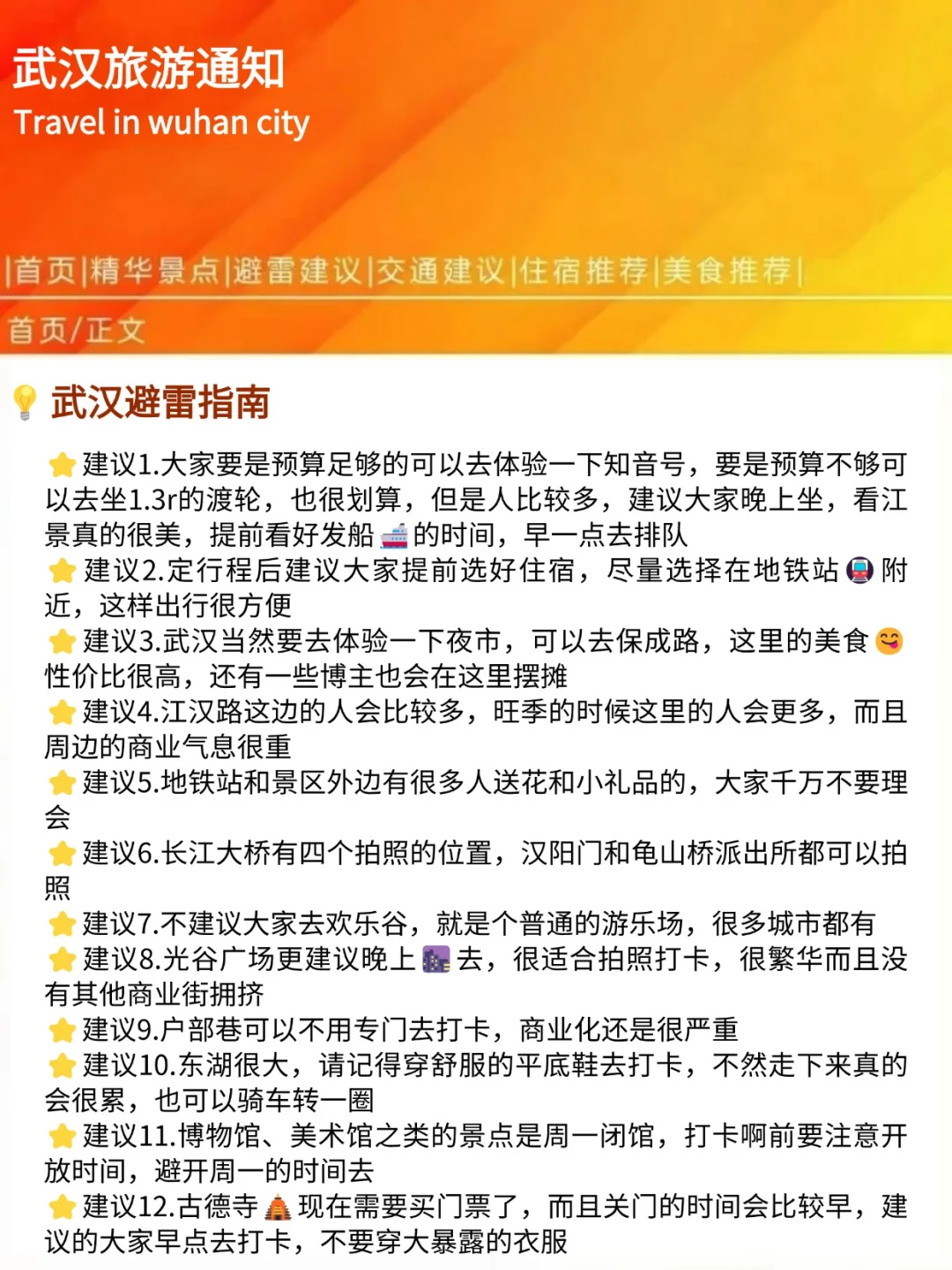 【武汉旅游通知】✈️请尽快很修改行程🙏