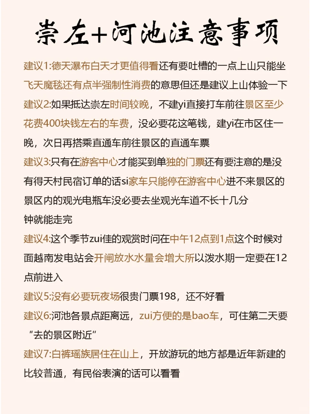 广西旅游✈️1-2月去广西的家人们必看‼️
