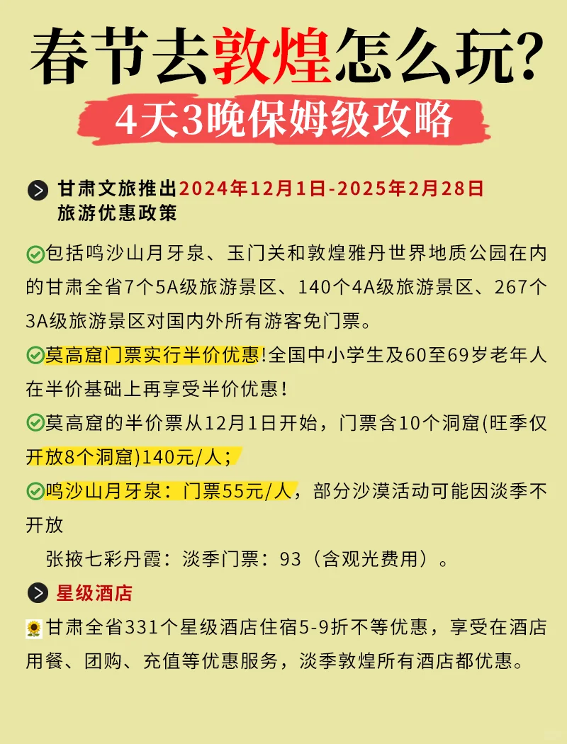 春节去敦煌的姐妹👭，保姆级攻略，拿走