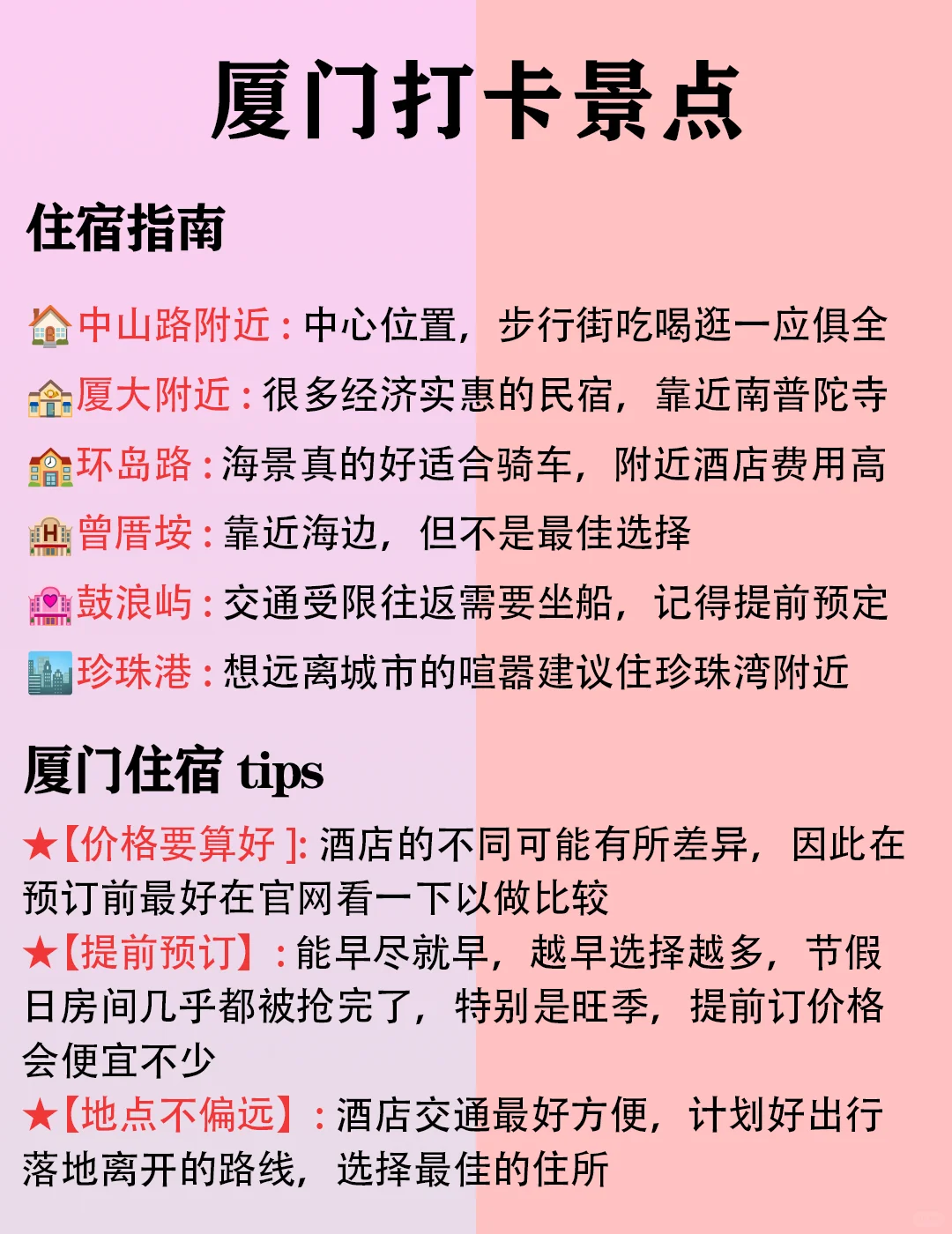 厦门土著版玩法｜一次说清楚厦门旅游攻略❗