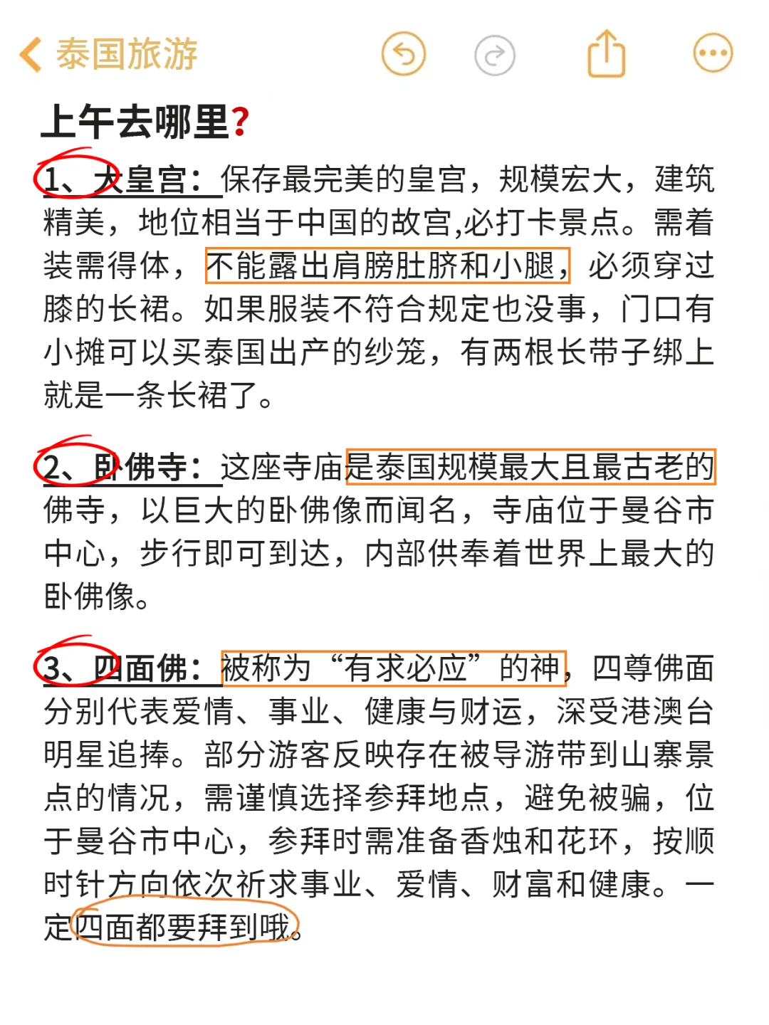 N刷泰国❗️本人做的攻略已经next level了