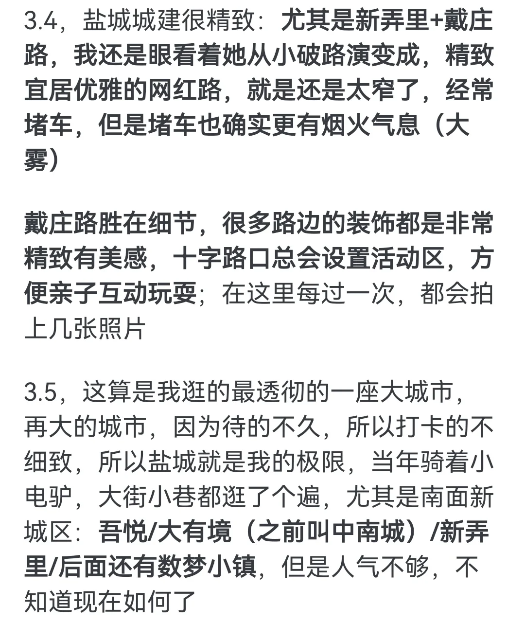 如何评价盐城这座城市