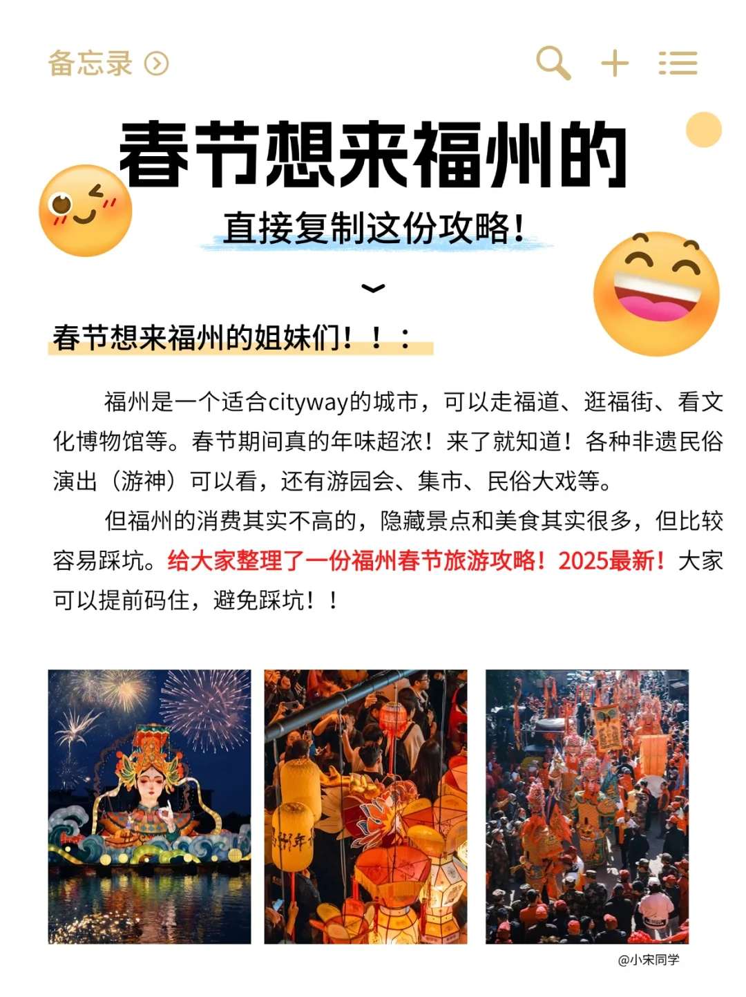 2025年福州春节版旅游攻略！持续更新中…