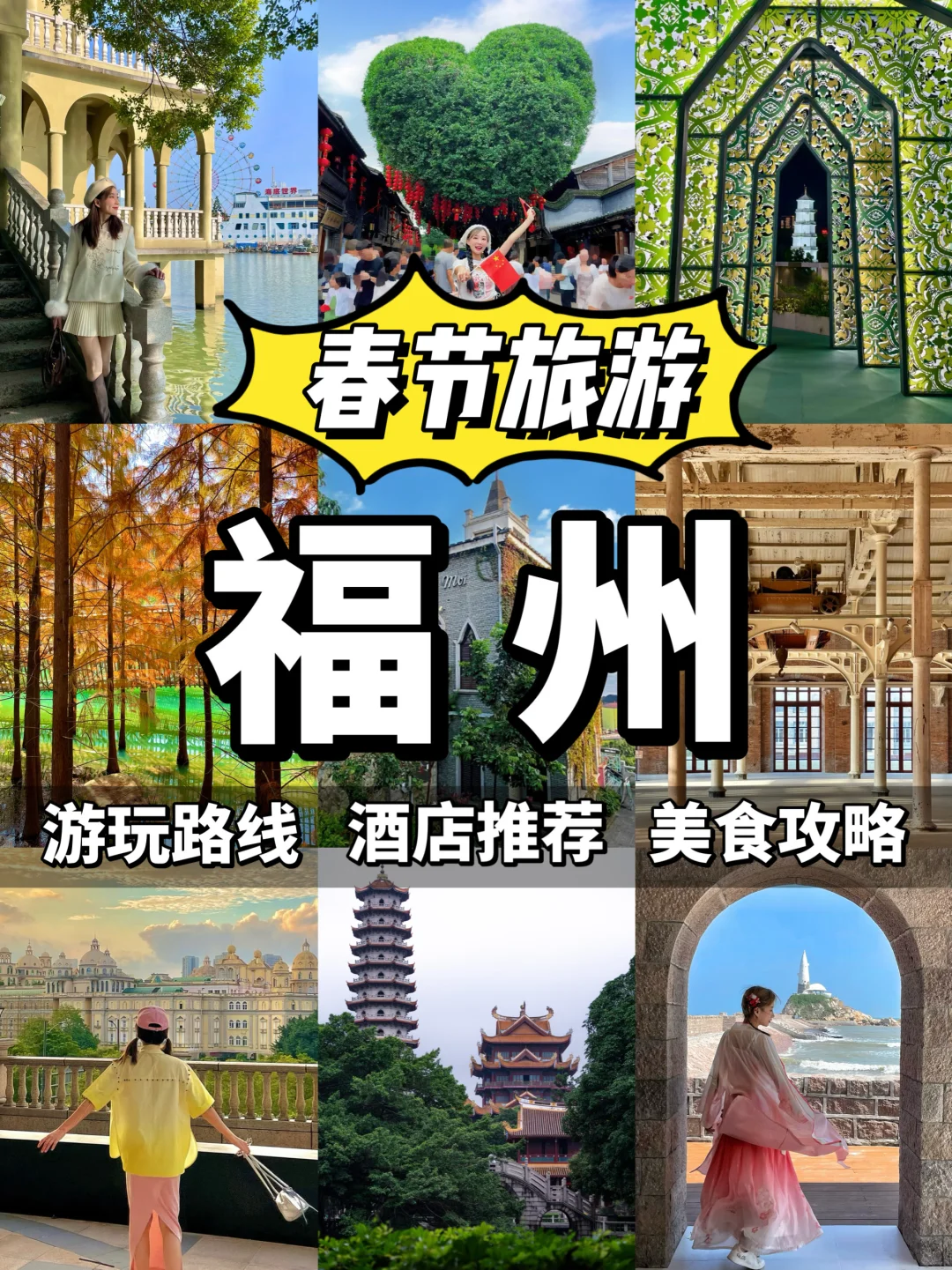 春节小众旅行！淡季的福州真是人间理想！