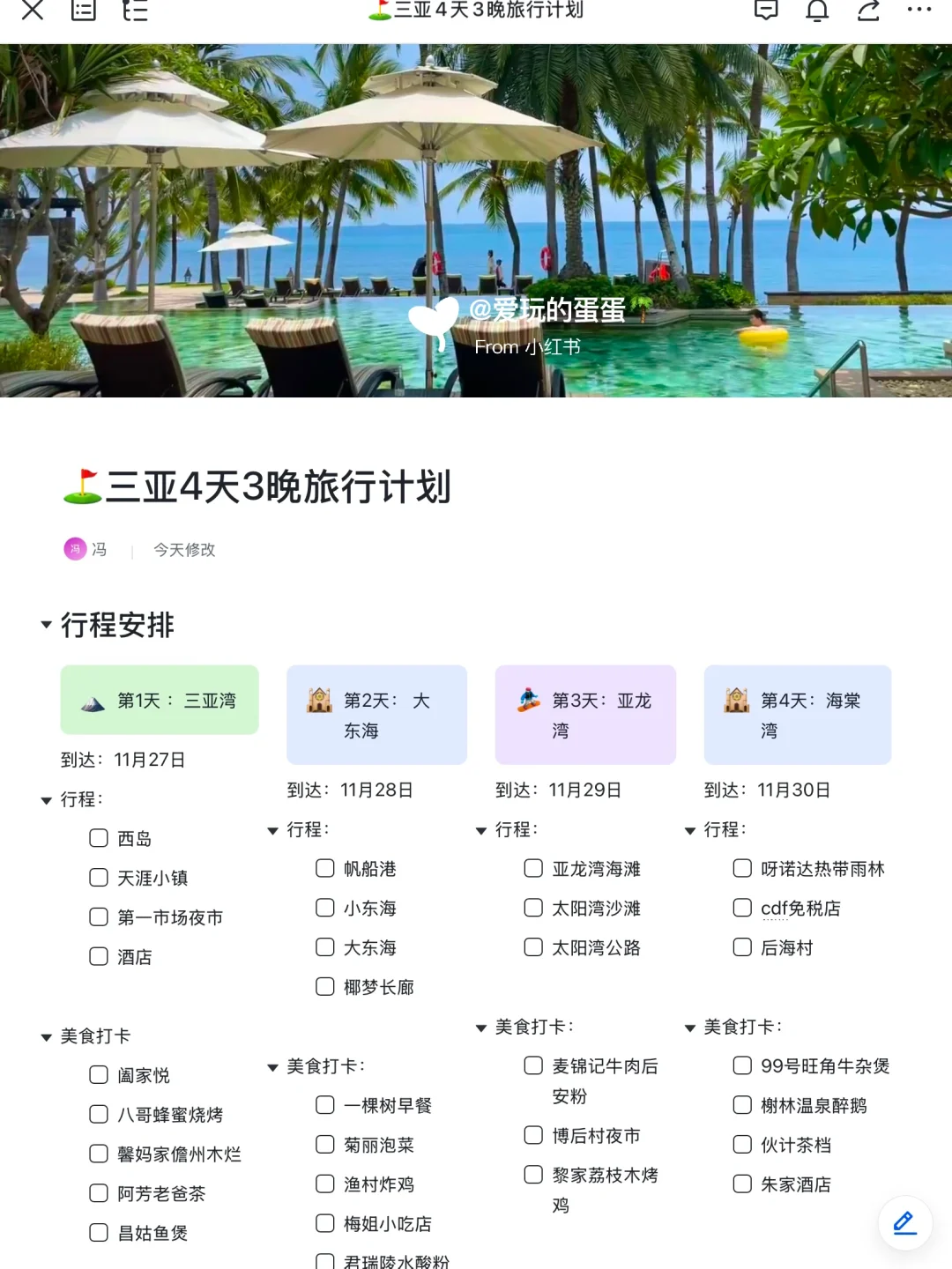 J人好恐怖啊…朋友做的三亚攻略震撼到我了😅
