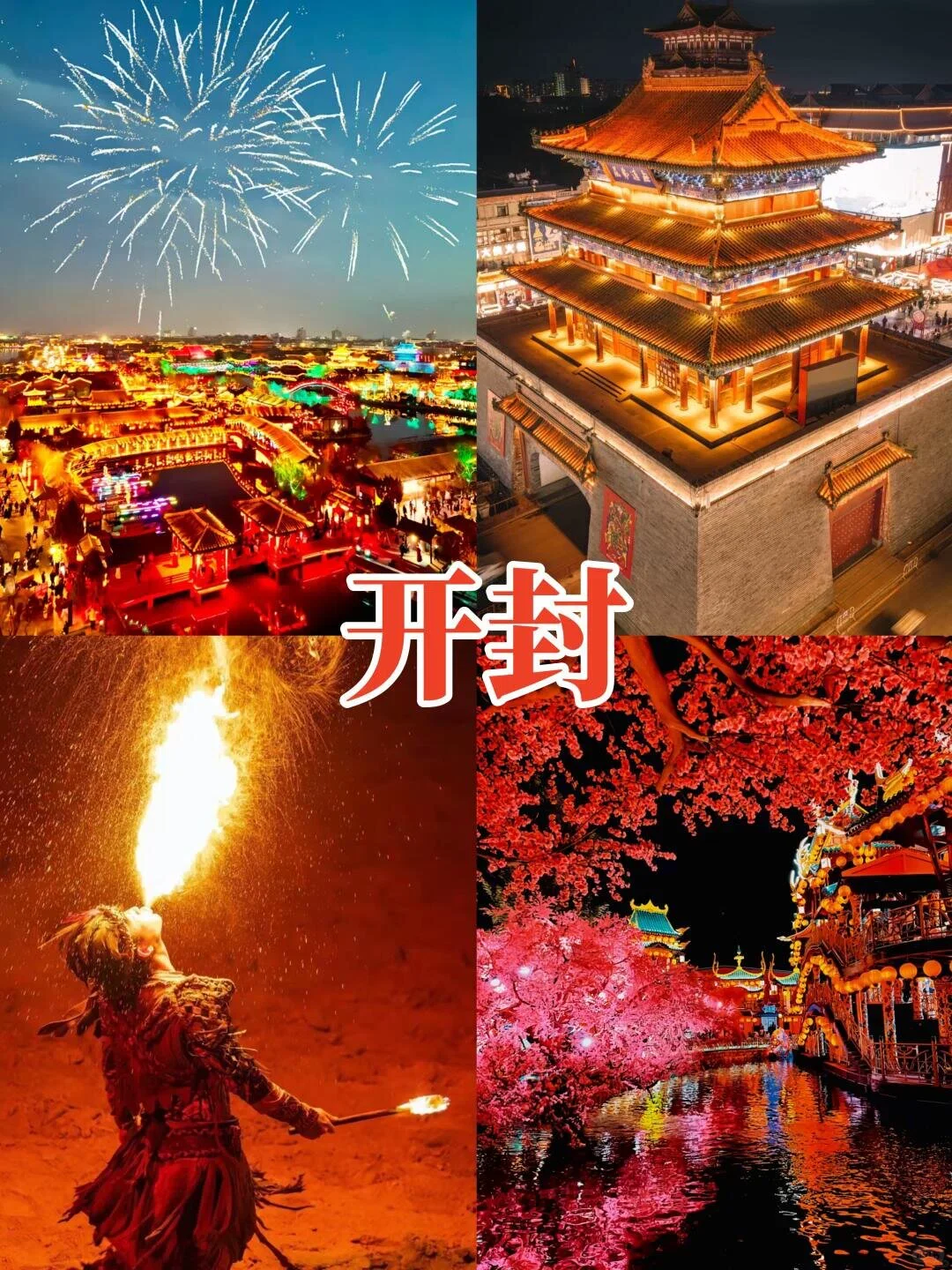 春节旅游最适合的6个城市推荐