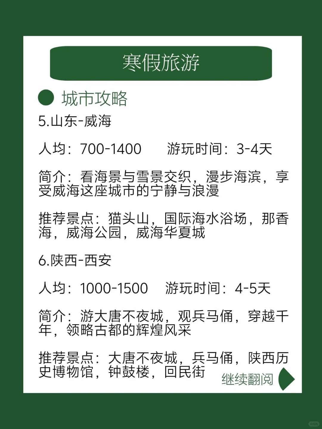 大学生寒假就应该选择去旅游🔥