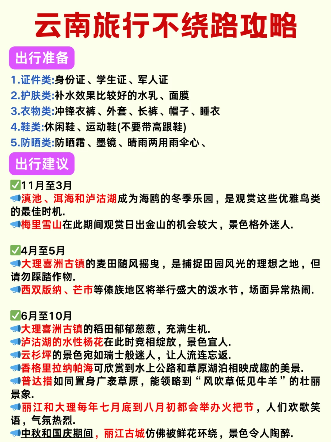 云南懒人版旅游攻略✅主打一个不绕路旅行