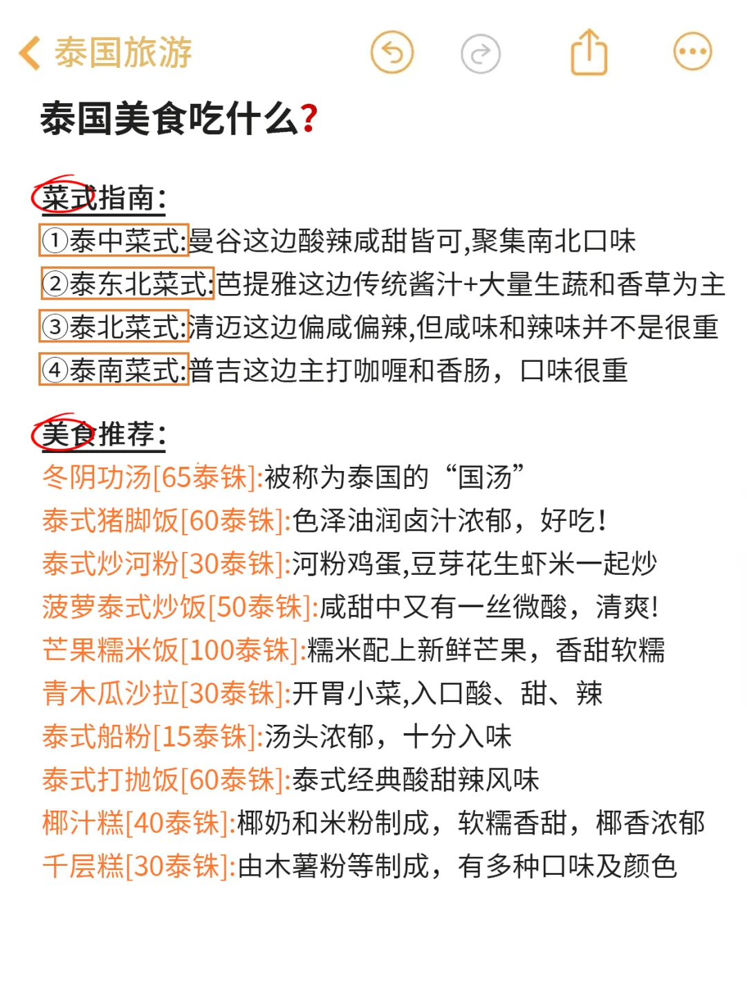 N刷泰国❗️本人做的攻略已经next level了