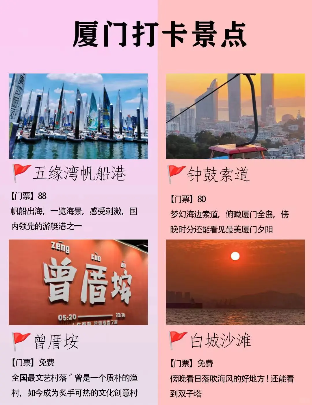 厦门土著版玩法｜一次说清楚厦门旅游攻略❗