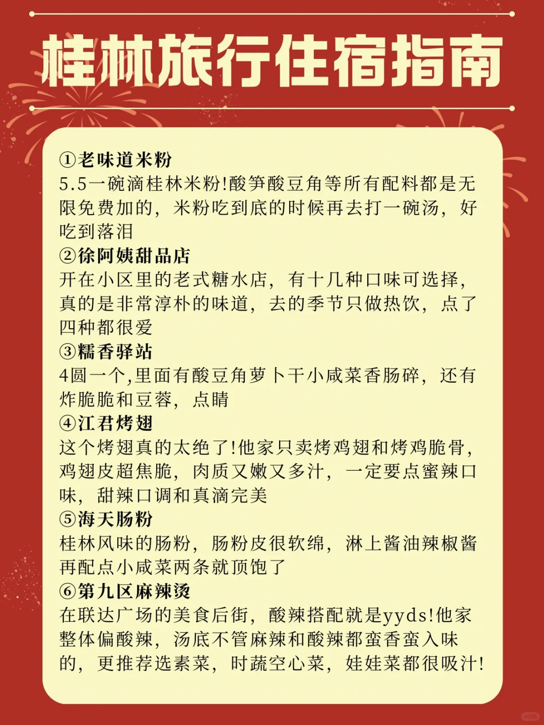 春节在即！去桂林旅游各景点预约时间必看啦