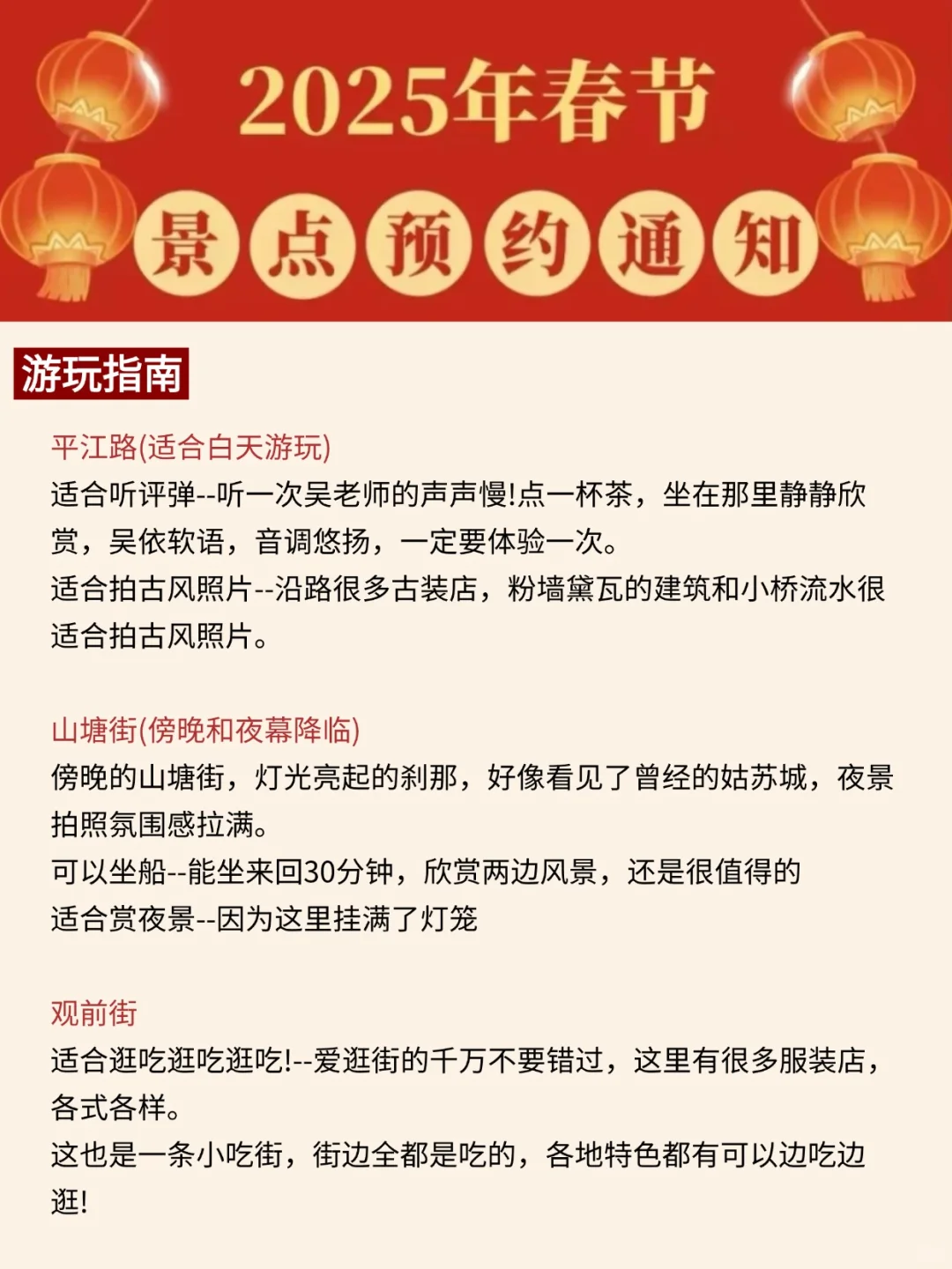 春节来苏州🎉各景点预约时间一定要看📍