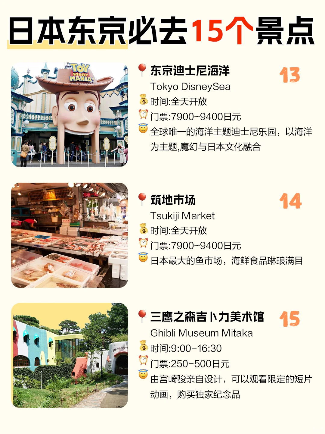 日本东京必打卡景点!一篇讲清楚!附实用攻略