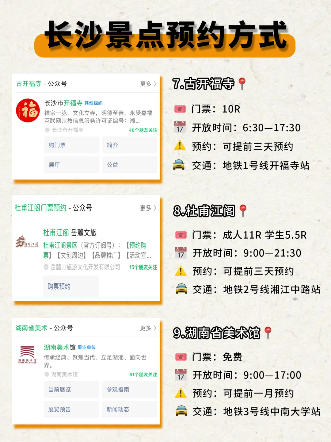长沙会惩罚每一个不提前预约景点的人……