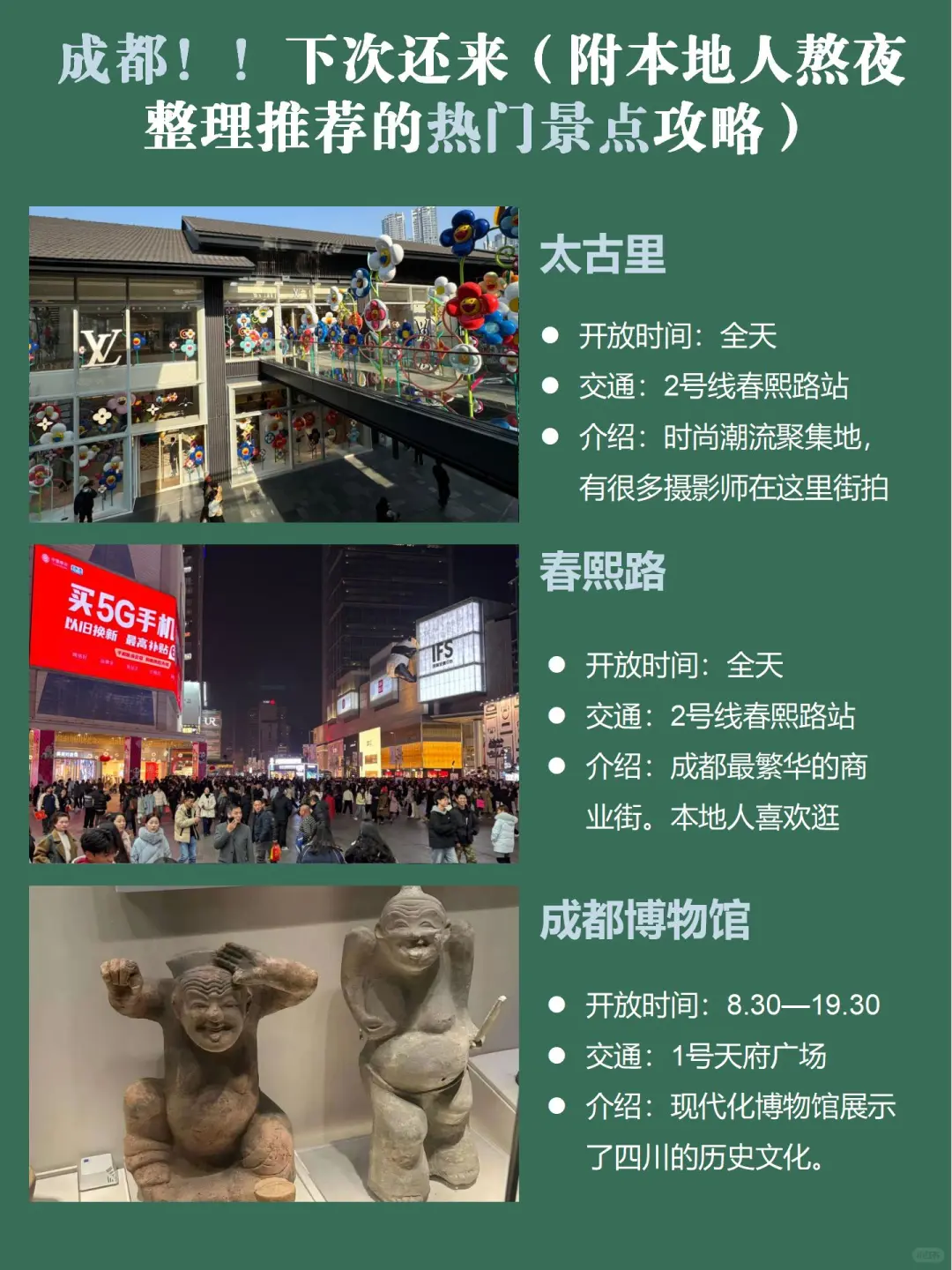 🔥一张地图带你吃透成都景点❗️