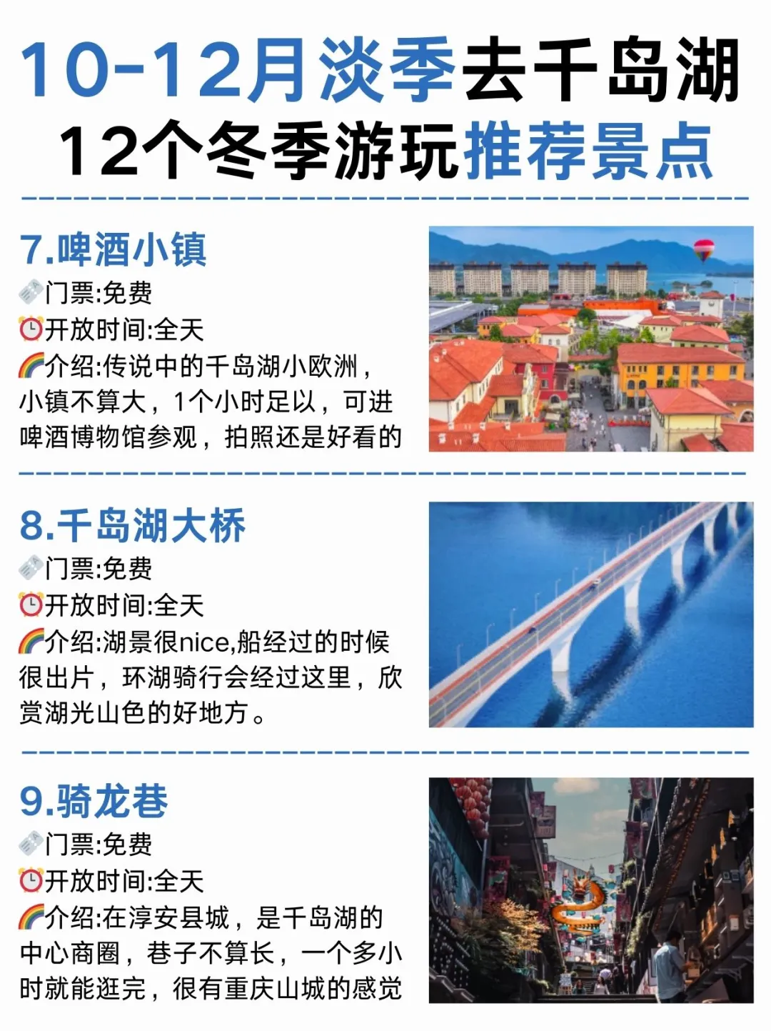 1-2月淡季去千岛湖😁12个推荐景点