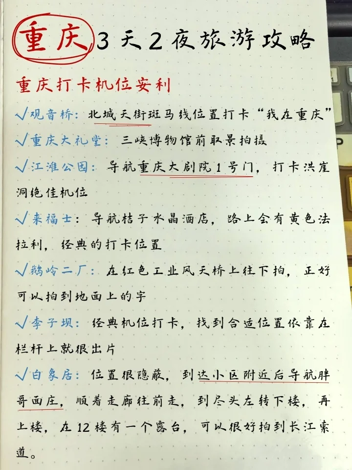 重庆三天两夜旅游攻略📒小小记上📎