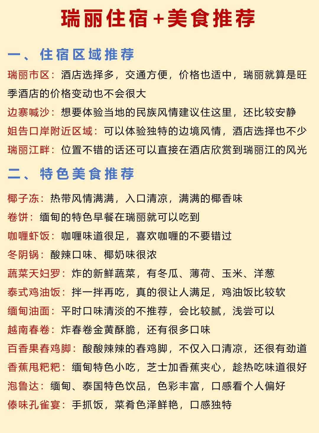 讲真的❗️去了才知道，瑞丽真的值得😭宝藏城